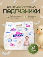 Подгузники 2 S (3-6 кг) 34 шт. оптом