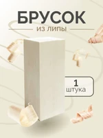 Брусок деревянный из липы