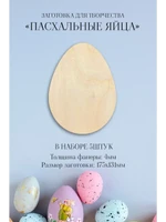 Набор для выжигания “Пасхальные яйца”