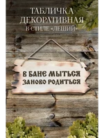 Табличка в баню