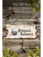 Табличка в баню