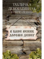 Табличка в баню