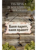 Табличка в баню