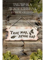Табличка в баню