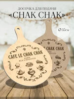 Доска сервировочная с ручкой “CHAK CHAK”