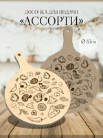 Доска сервировочная с ручкой “Ассорти”