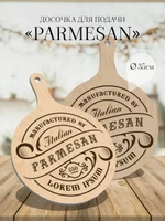 Доска сервировочная с ручкой “Parmesan”