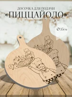Доска сервировочная с ручкой “Пиццайоло”