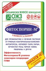 ФИТОСПОРИН–М УНИВЕРСАЛЬНЫЙ биофунгицид +, паста 200 г.