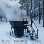Банный чан “Русский огонь” 2400 мм на 8-10 чел. из стали AISI 430 с печкой