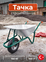 Тачка садовая 100 литров 0.9мм металл