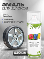 Краска для дисков автомобильных 520 мл СЕРЕБРО, высокопрочная / REF PRO / аэрозоль, баллончик, автоэмаль