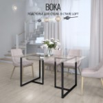 Подстолье для стола BOKA, 2 штуки, боковые опоры металлические, 80х42х74 см, ГРОСТАТ