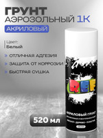 Грунтовка универсальная акриловая 1К белая 520 мл аэрозоль, грунтовка автомобильная, по дереву, металлу и пластику, грунт акриловый REF DIY в баллончике