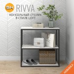 Консольный столик RIVVA loft, светло-серый, журнальный столик, приставной, тумба под телевизор, 80x80x25 см, ГРОСТАТ