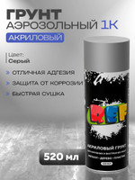 Грунтовка универсальная акриловая 1К серая 520 мл аэрозоль, автомобильная, грунт акриловый REF DIY в баллончике