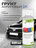 Грунтовка для автомобиля акриловая 1К серая 520 мл аэрозоль, грунт автомобильный акриловый наполнитель в баллончике, автогрунтовка REF ACRYLIC PRIMER