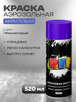 Акриловая краска аэрозольная 520 мл ФИОЛЕТОВЫЙ ГЛЯНЦЕВЫЙ быстросохнущая REF для декора мебели дерева металла стен