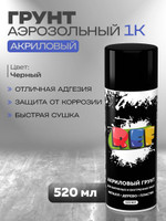 Грунтовка универсальная акриловая 1К черная 520 мл аэрозоль, грунтовка автомобильная, по дереву, металлу и пластику, грунт акриловый REF DIY в баллончике