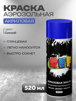 Акриловая краска аэрозольная 520 мл СИНИЙ ГЛЯНЦЕВЫЙ быстросохнущая REF для декора мебели дерева металла стен