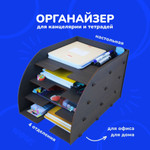 Органайзер №3 Венге