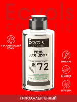 Гель для душа Ecvols №72 увлажняющий кожу, гипоаллергенный гель для душа с запахом имбиря, корицы и вербены, с эффектом без слез, 460 мл