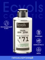 Гель для душа Ecvols №71 увлажняющий кожу, успокаивающий гипоаллергенный гель для душа с запахом лаванды, лемонграсса и мяты, с эффектом без слез, 460 мл
