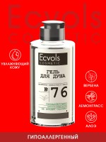 Гель для душа Ecvols №76 увлажняющий кожу, гипоаллергенный гель для душа с запахом вербены, эфирным маслом Алоэ-вера и лемонграссом, с эффектом без слез, 460 мл