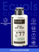 Гель для душа Ecvols №77 увлажняющий кожу, гипоаллергенный гель для душа с запахом вербены, свежескошенной травы, груши и лемонграсса, с эффектом без слез, 460 мл