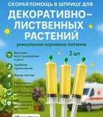 Скорая помощь для декоративно лиственных