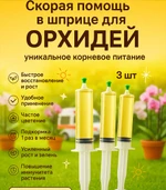 Скорая помощь для орхидей