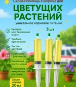 Скорая помощь для цветущих