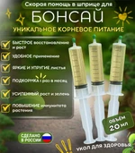 Скорая помощь для Бонсай