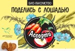 Лакомство льняные сердечки “Ассорти из разных вкусов”