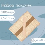 Набор деревянных палочек для мороженого Доляна, 7,5×1,1-1,5 см, 100 шт