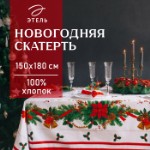 Скатерть новогодняя Этель “Рождественский бал “150х180 см, хлопок 100%