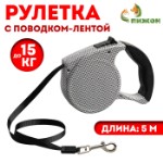 Рулетка с поводком-лентой, резиновая ручка, 5 м, вес животного до 15 кг