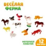 Набор животных «Весёлая ферма», 12 фигурок