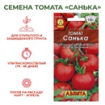 Семена Томат “Санька”, ультраскороспелый, 20шт.