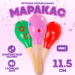 Игрушка музыкальная Маракас «Горох и полоска», МИКС