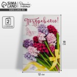 Открытка «Поздравляю», белёные досочки, 12 х 18 см