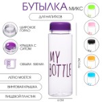 Бутылка для воды, 500 мл, My bottle, 19.5 х 6 см, микс