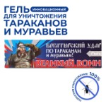 Гель от тараканов Великий Воин, 45 г