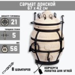 Тандыр “Сармат Донской” h-67 см, d-42, 56 кг, 8 шампуров, кочерга, совок