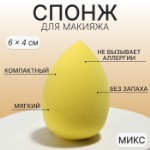 Спонж для макияжа в футляре «Капля», 6 × 4 см, увеличивается при намокании, цвет МИКС