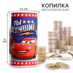 Копилка металлическая, 6,5 см х 6,5 см х 12 см “Ты лучший”, Тачки