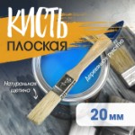 Кисть плоская ТУНДРА, натуральная щетина, деревянная рукоятка, 3⁄4”, 20 мм