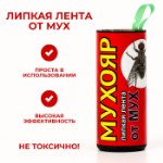 Липкая лента от мух “Мухояр”, 1 шт