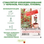 Стимулятор корнеобразования “Корневин”, СП, порошок, 5 г