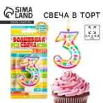 Свеча для торта, цифра 3 «С Днем рождения», 3,5 х 6,8 см